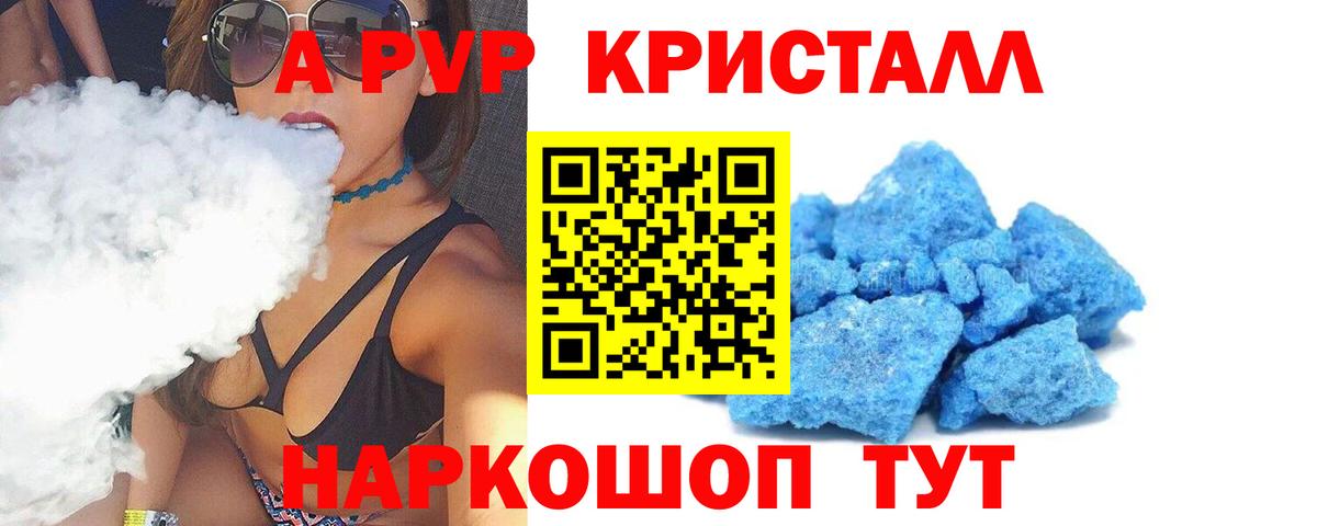 Alpha-PVP кристаллы  Alpha PVP  Alpha PVP СК  Зеленогорск  Вход с VPN 