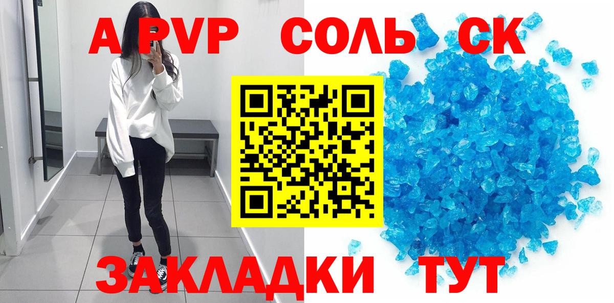А ПВП СК КРИС  Зеленогорск  A-PVP Соль  Alfa_PVP  Alpha PVP крисы CK 