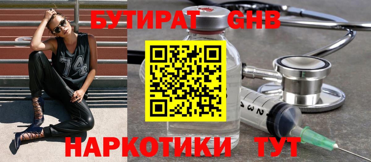 Бутират BDO 33% Зеленогорск