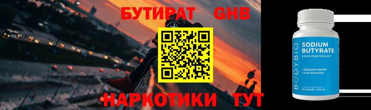 Зеленогорск  БУТИРАТ BDO  БУТИРАТ  Вход с VPN 