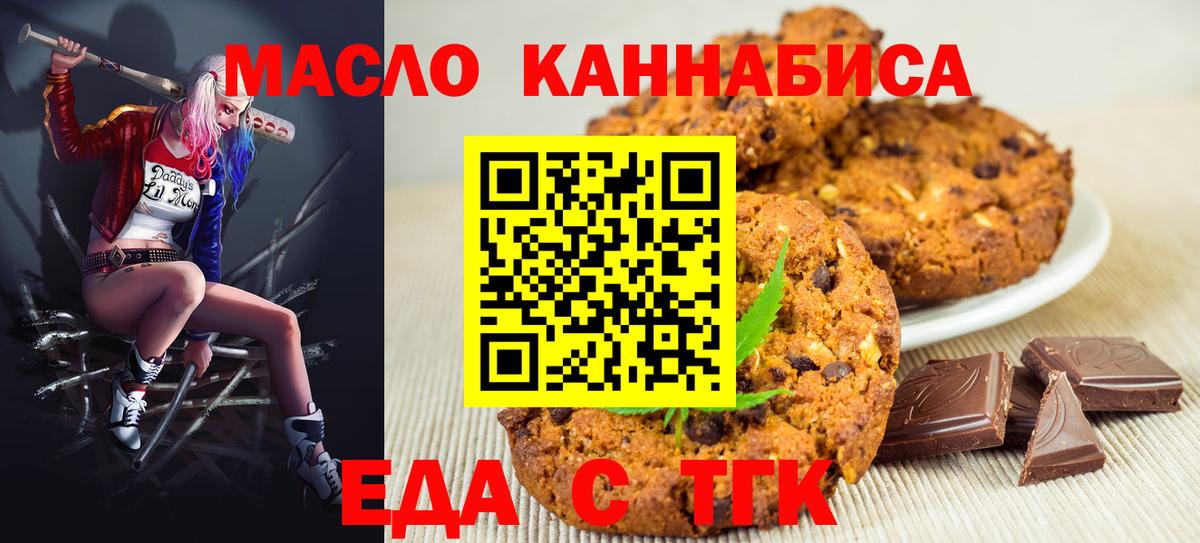 Еда ТГК марихуана  Вход с VPN  Зеленогорск 
