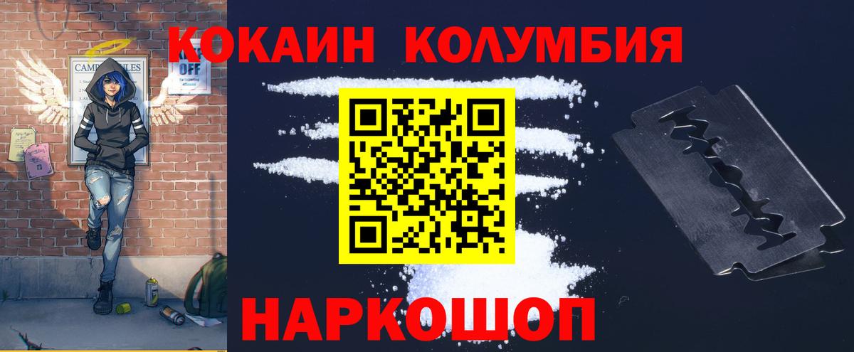 Кокаин  Вход с VPN  Зеленогорск  Кокаин 97%  Cocaine Columbia 