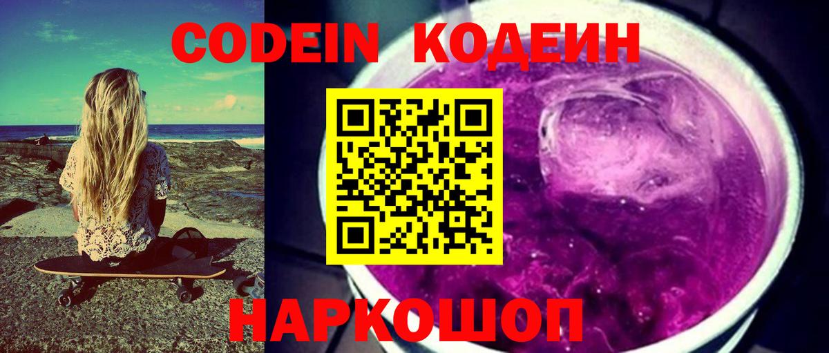 закладка  Кодеиновый сироп Lean Purple Drank  Зеленогорск  Кодеин напиток Lean (лин) 