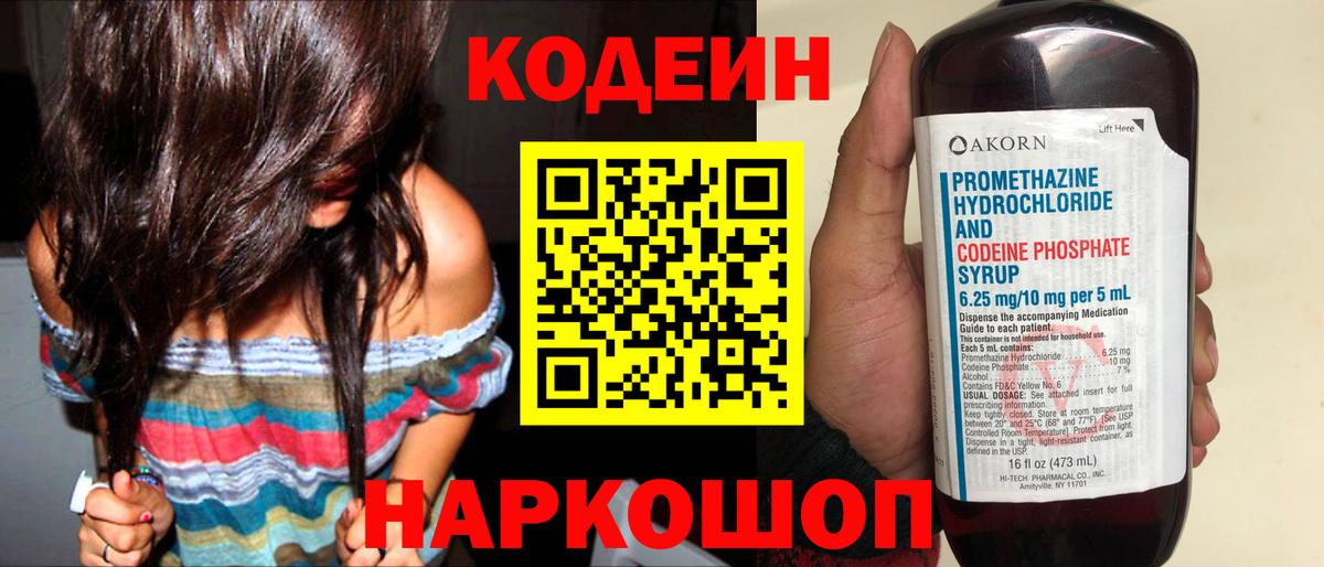 Codein Purple Drank Зеленогорск