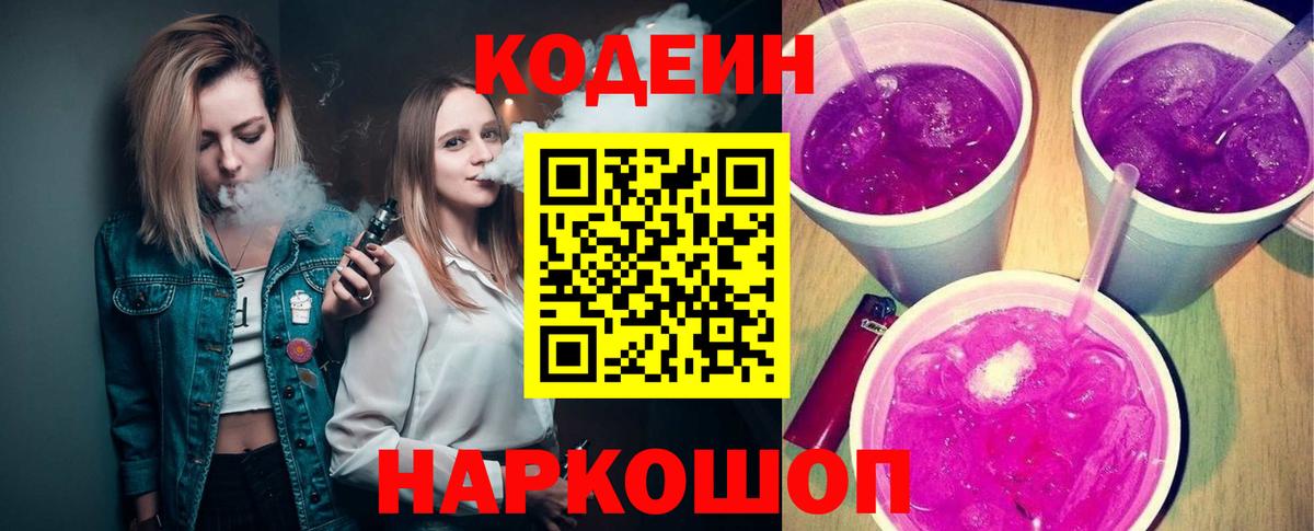 Кодеин напиток Lean (лин) Зеленогорск