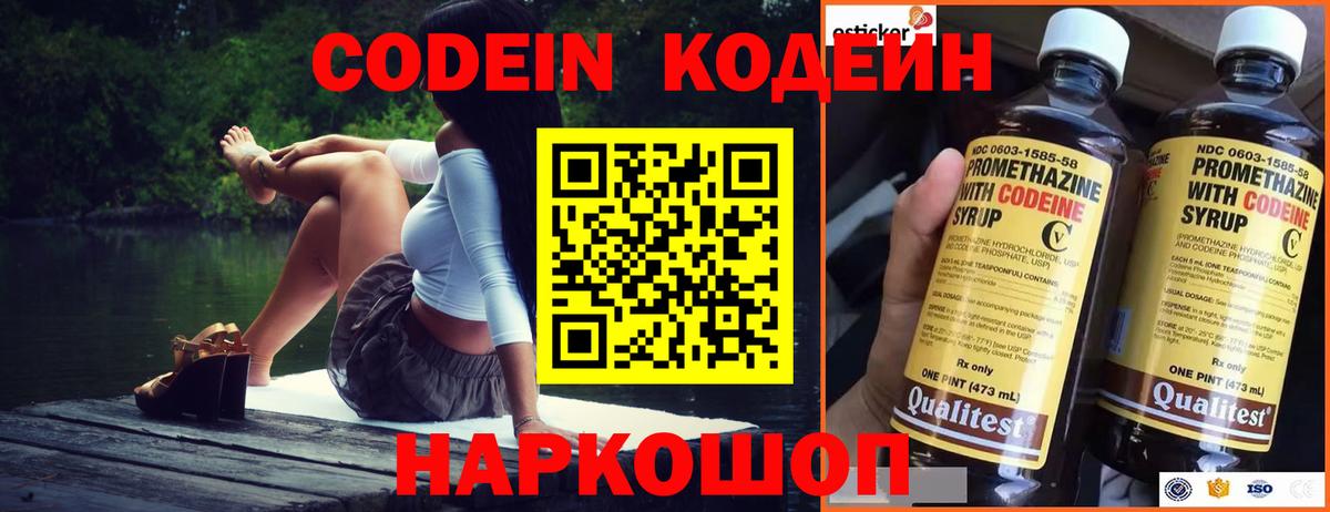 Кодеин Purple Drank  Вход с VPN  Зеленогорск 