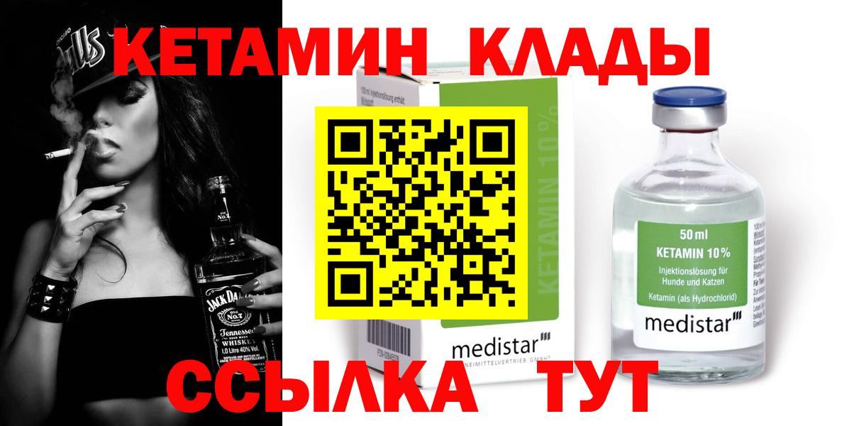 Зеленогорск  КЕТАМИН ketamine  Вход с VPN  Кетамин VHQ 