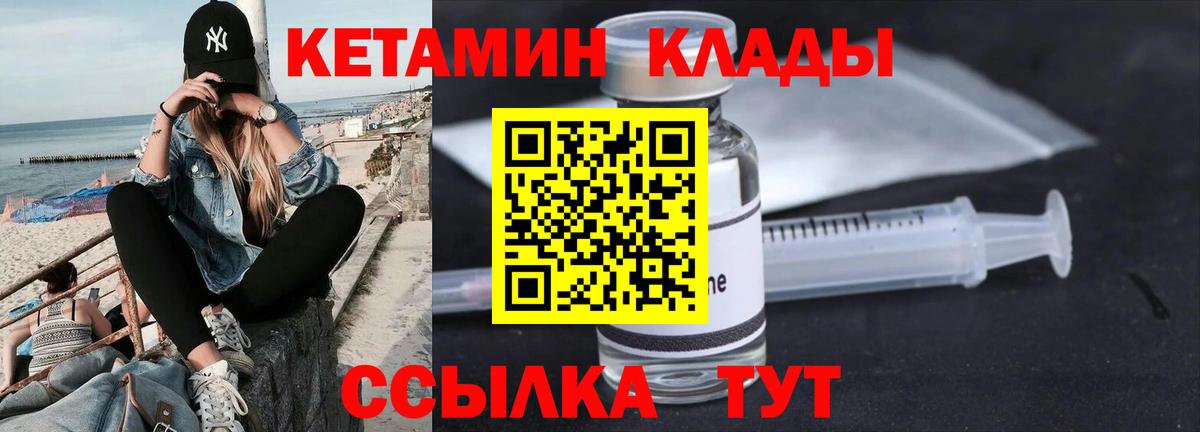 Кетамин ketamine Зеленогорск